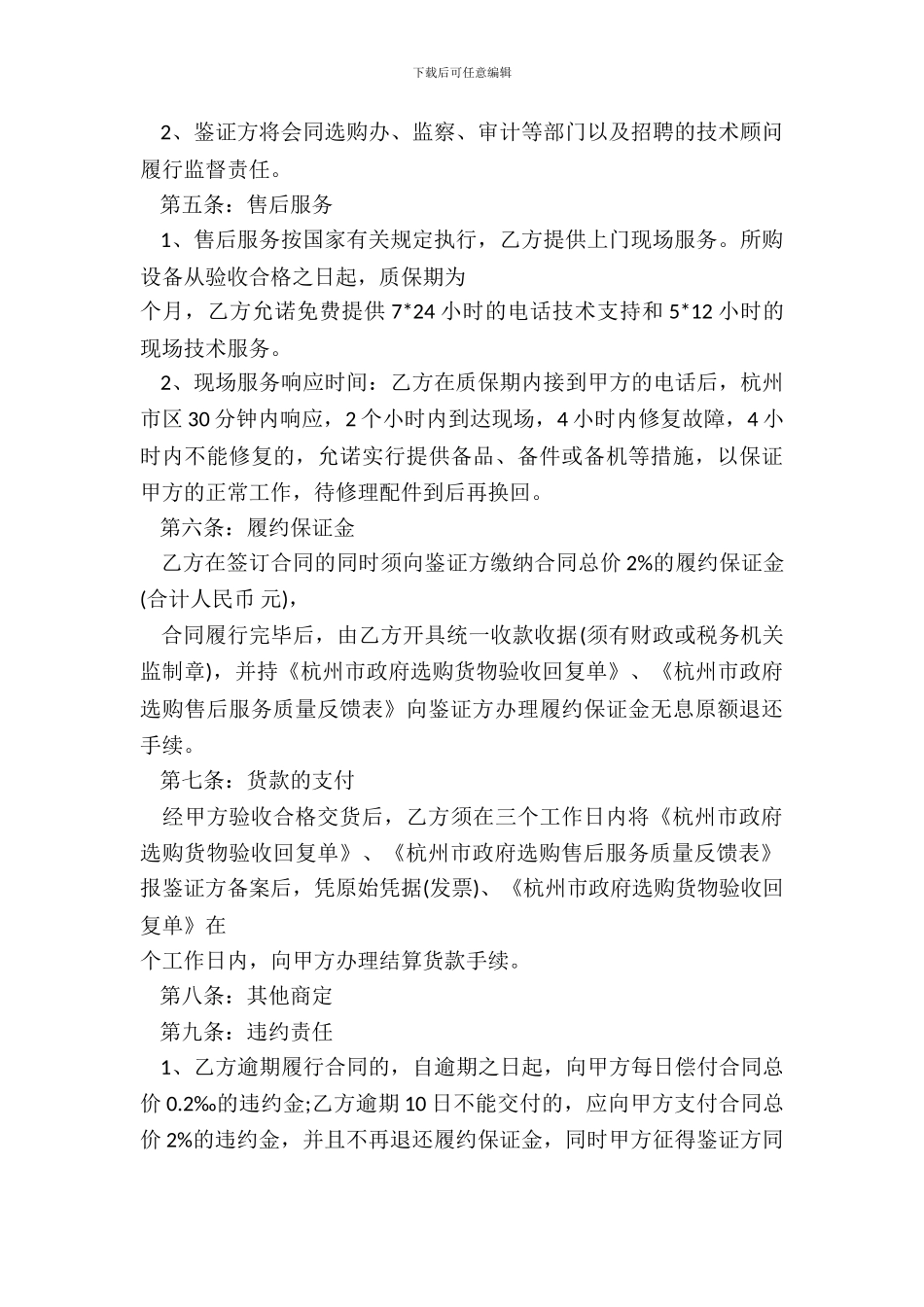 灯具音响设备购销的合同范本_第3页