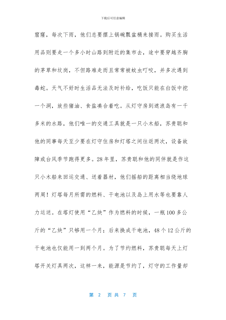 灯塔养护工人×同志材料_第2页