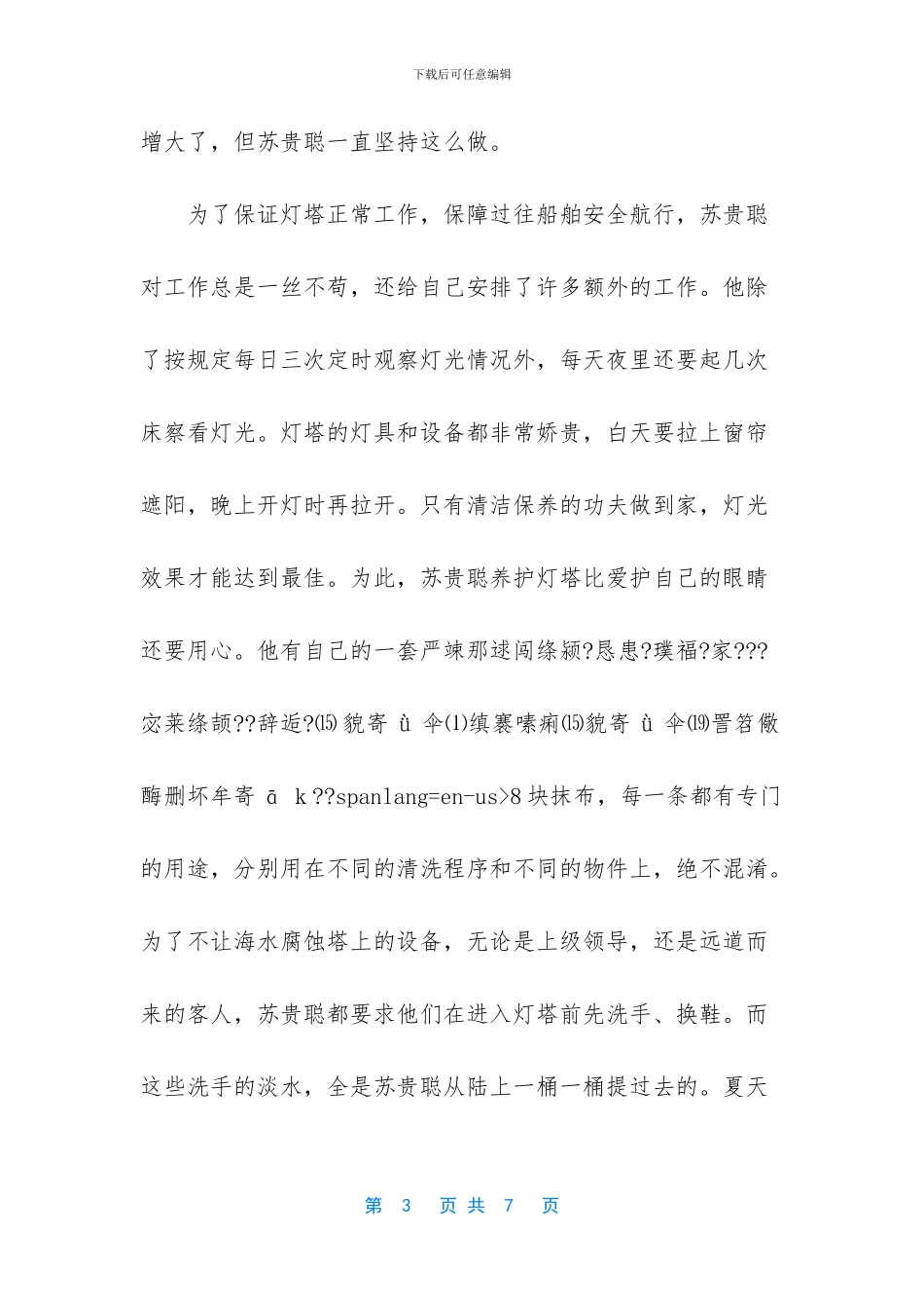 灯塔养护工人×同志材料_第3页