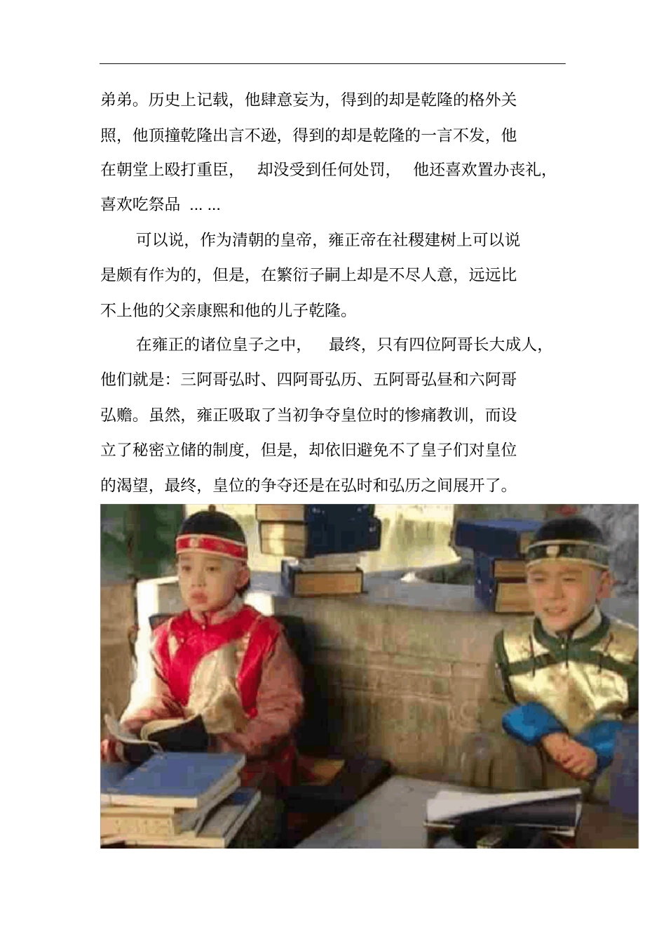 雍正儿子中最聪明的一个,保全了子孙的荣华富贵_第2页