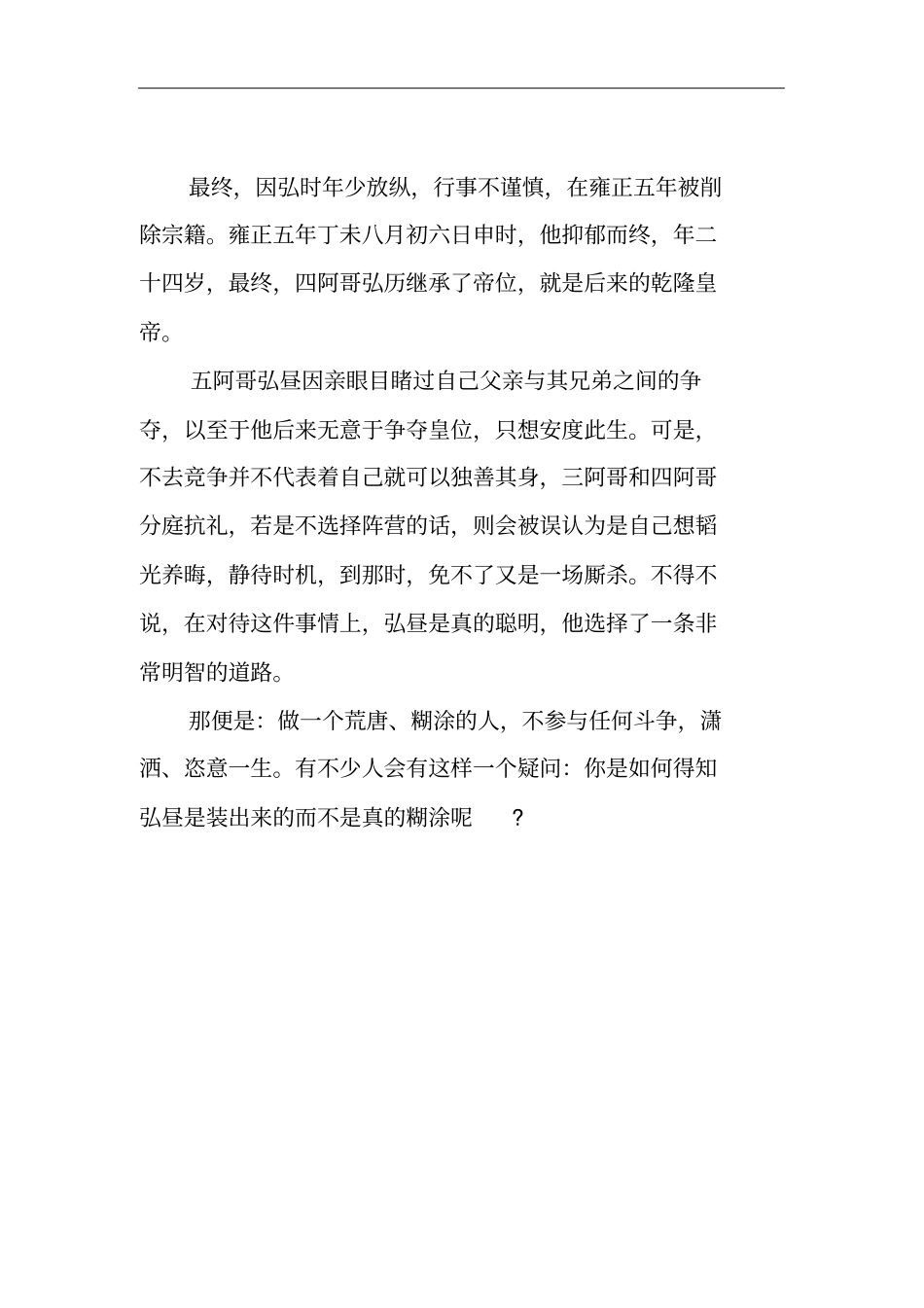 雍正儿子中最聪明的一个,保全了子孙的荣华富贵_第3页