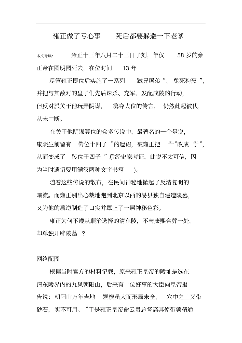 雍正做了亏心事死后都要躲避一下老爹_第1页