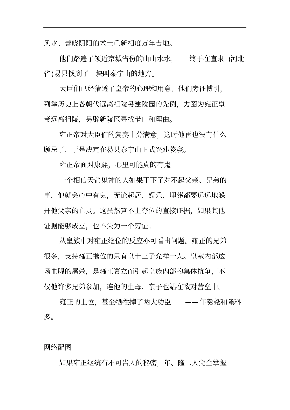雍正做了亏心事死后都要躲避一下老爹_第2页