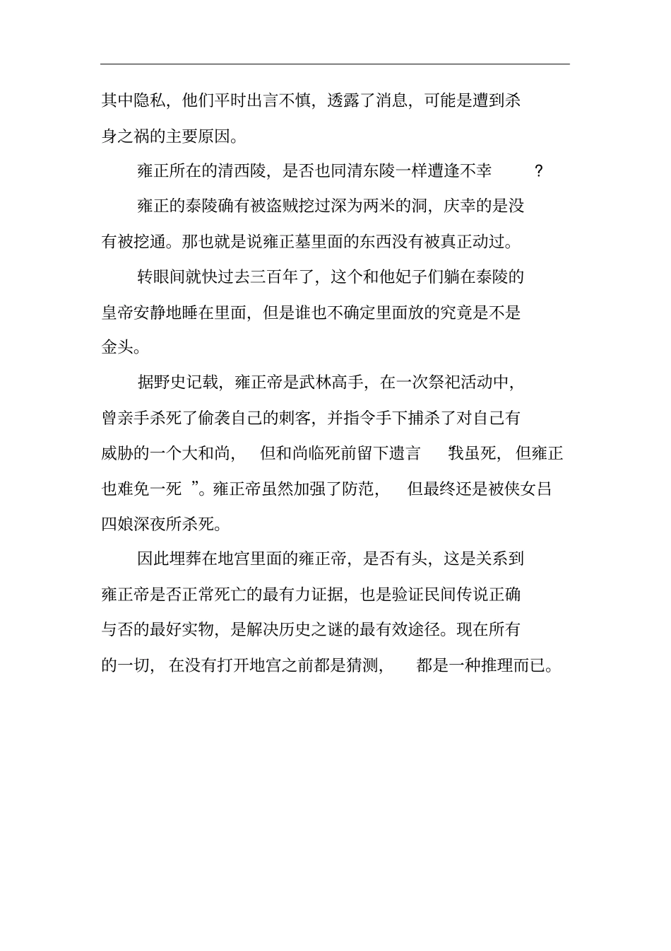 雍正做了亏心事死后都要躲避一下老爹_第3页