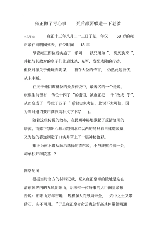 雍正做了亏心事死后都要躲避一下老爹