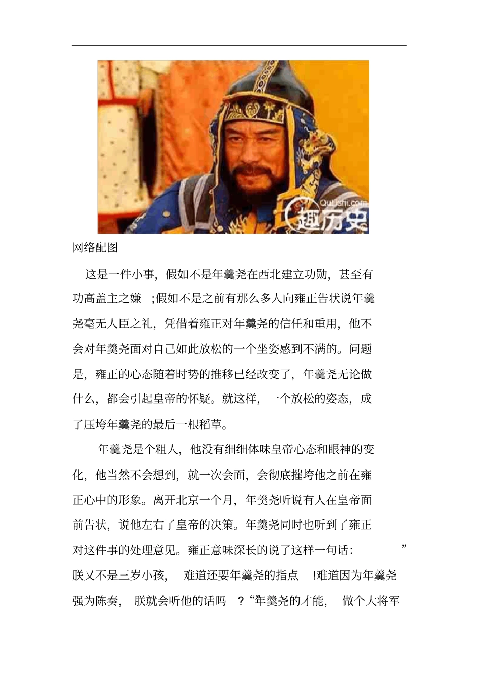 雍正这句话年羹尧没有听懂所以才死的那么惨!_第2页