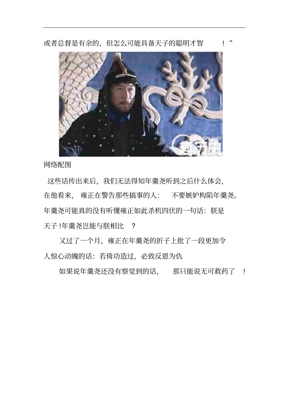 雍正这句话年羹尧没有听懂所以才死的那么惨!_第3页