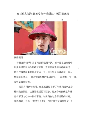雍正这句话年羹尧没有听懂所以才死的那么惨!