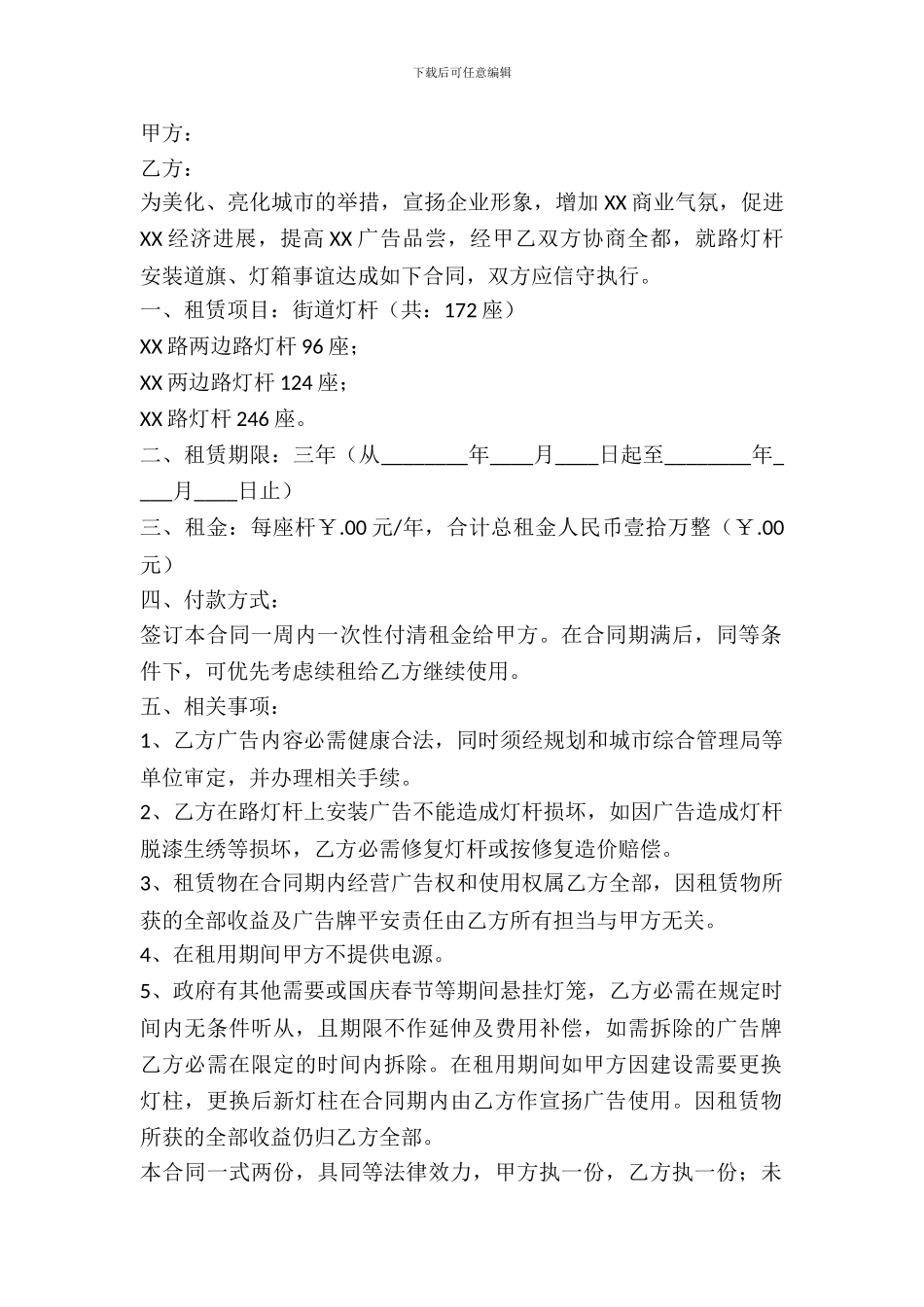 灯杆广告出租合同_第2页