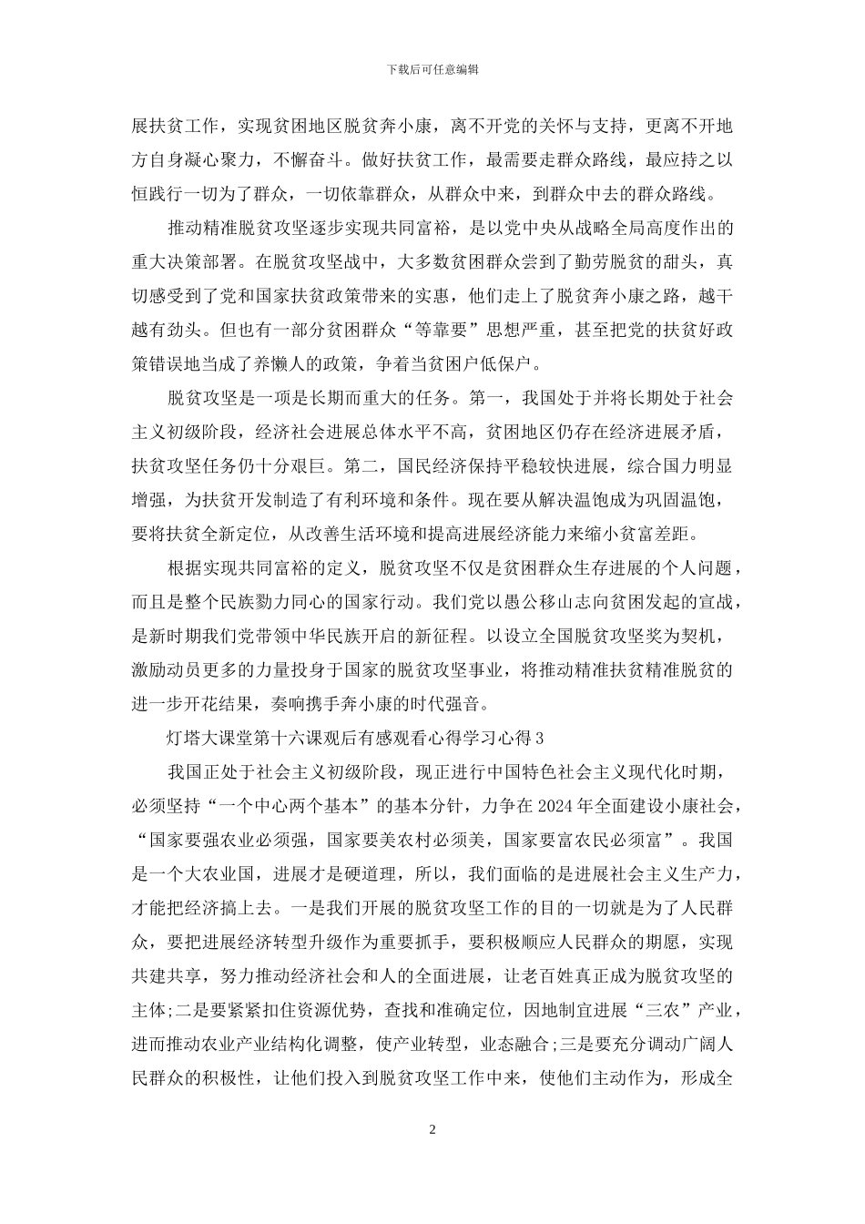 灯塔大课堂第十六课观后感学习心得5篇_第2页