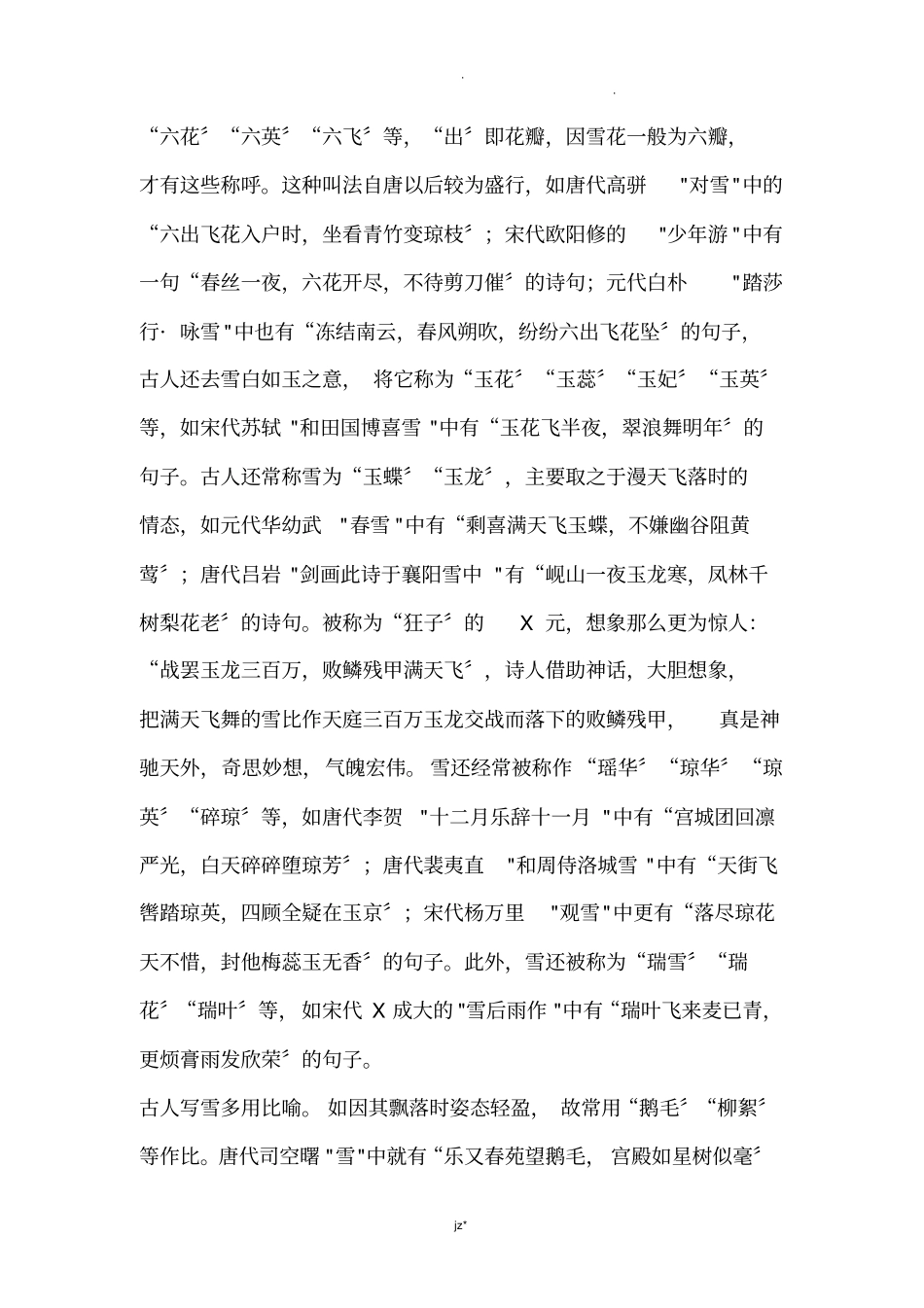 雨、水、梅、雪、菊、酒在古诗词中的意义_第2页