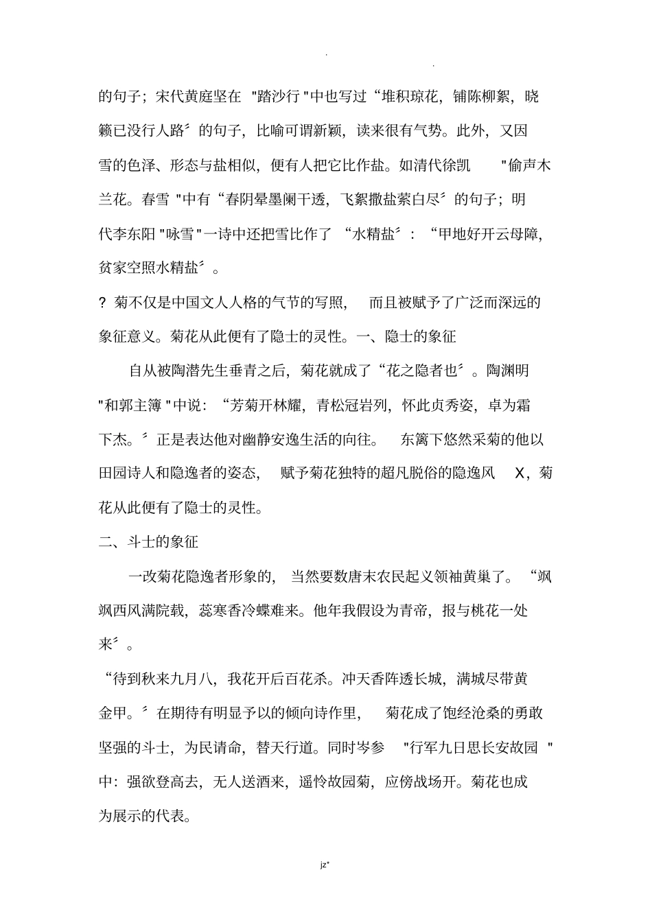 雨、水、梅、雪、菊、酒在古诗词中的意义_第3页