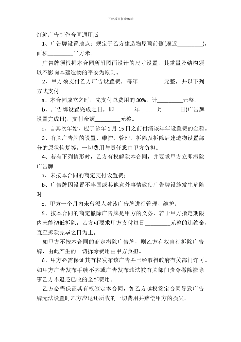 灯箱广告制作合同通用版_第2页