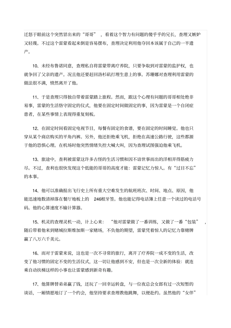 雨人电影剧情分析_第2页