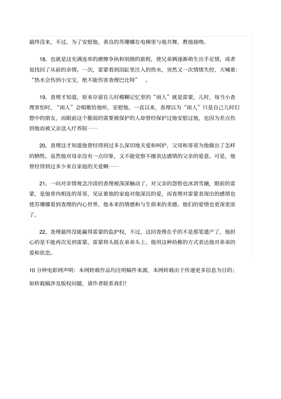 雨人电影剧情分析_第3页