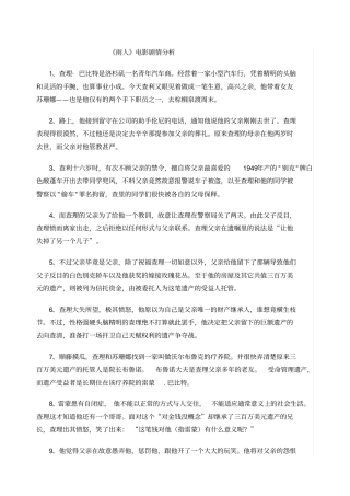 雨人电影剧情分析