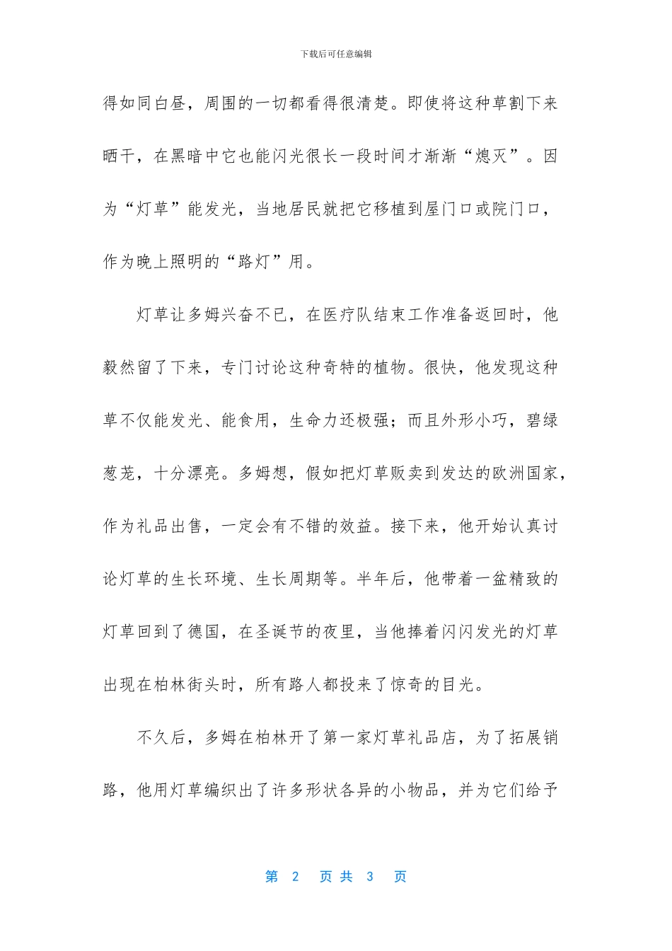 灯草水的功效与作用_第2页