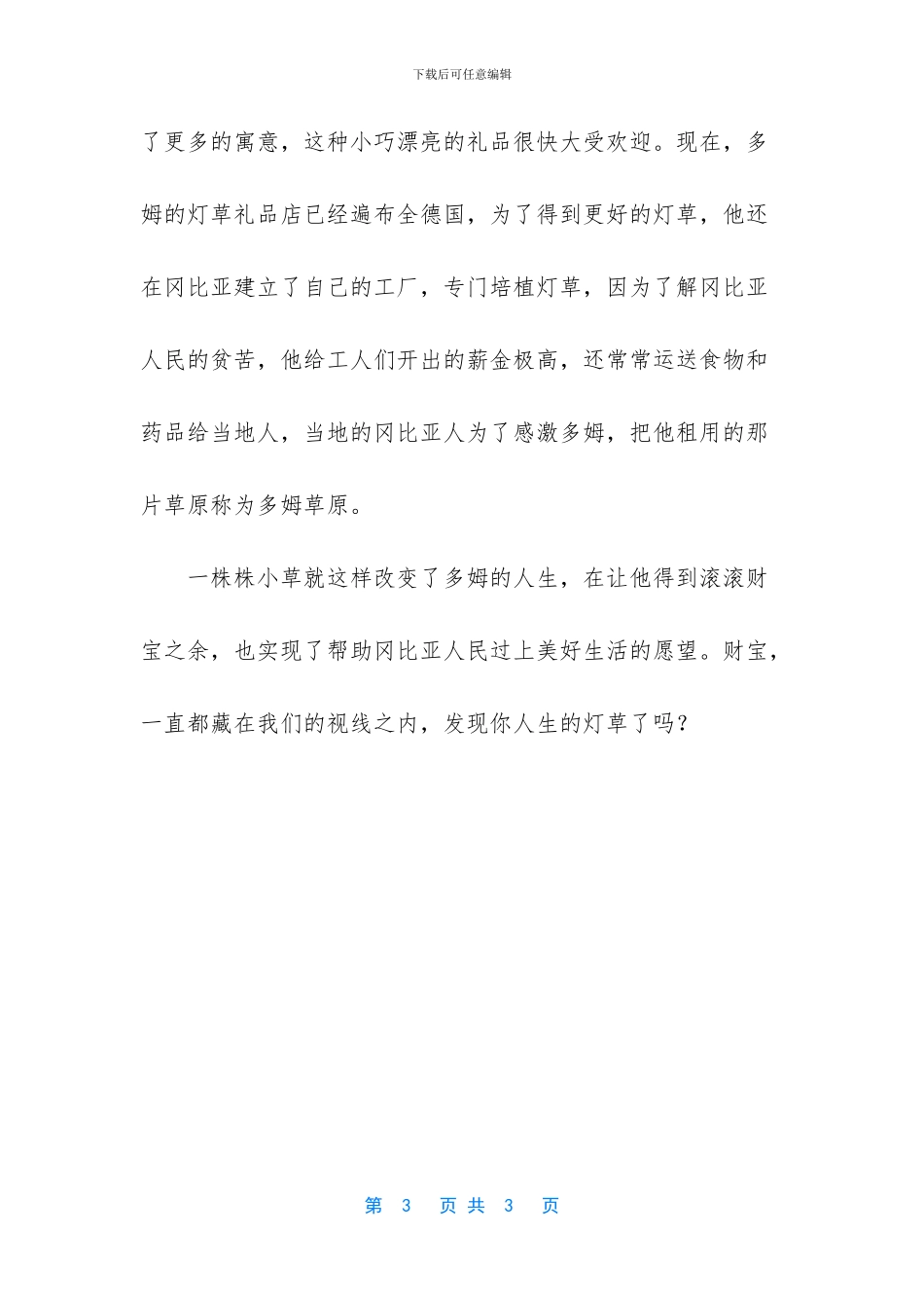 灯草水的功效与作用_第3页
