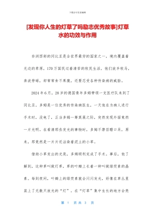 灯草水的功效与作用