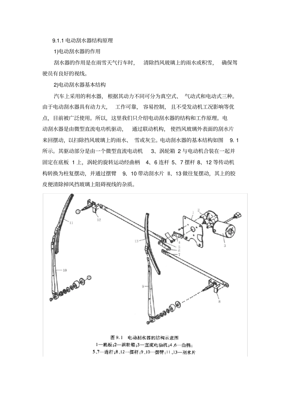 雨刮电机控制原理_第1页