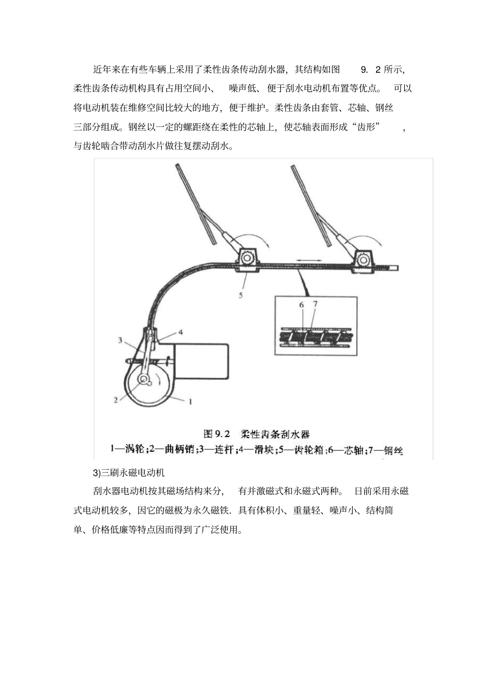 雨刮电机控制原理_第2页