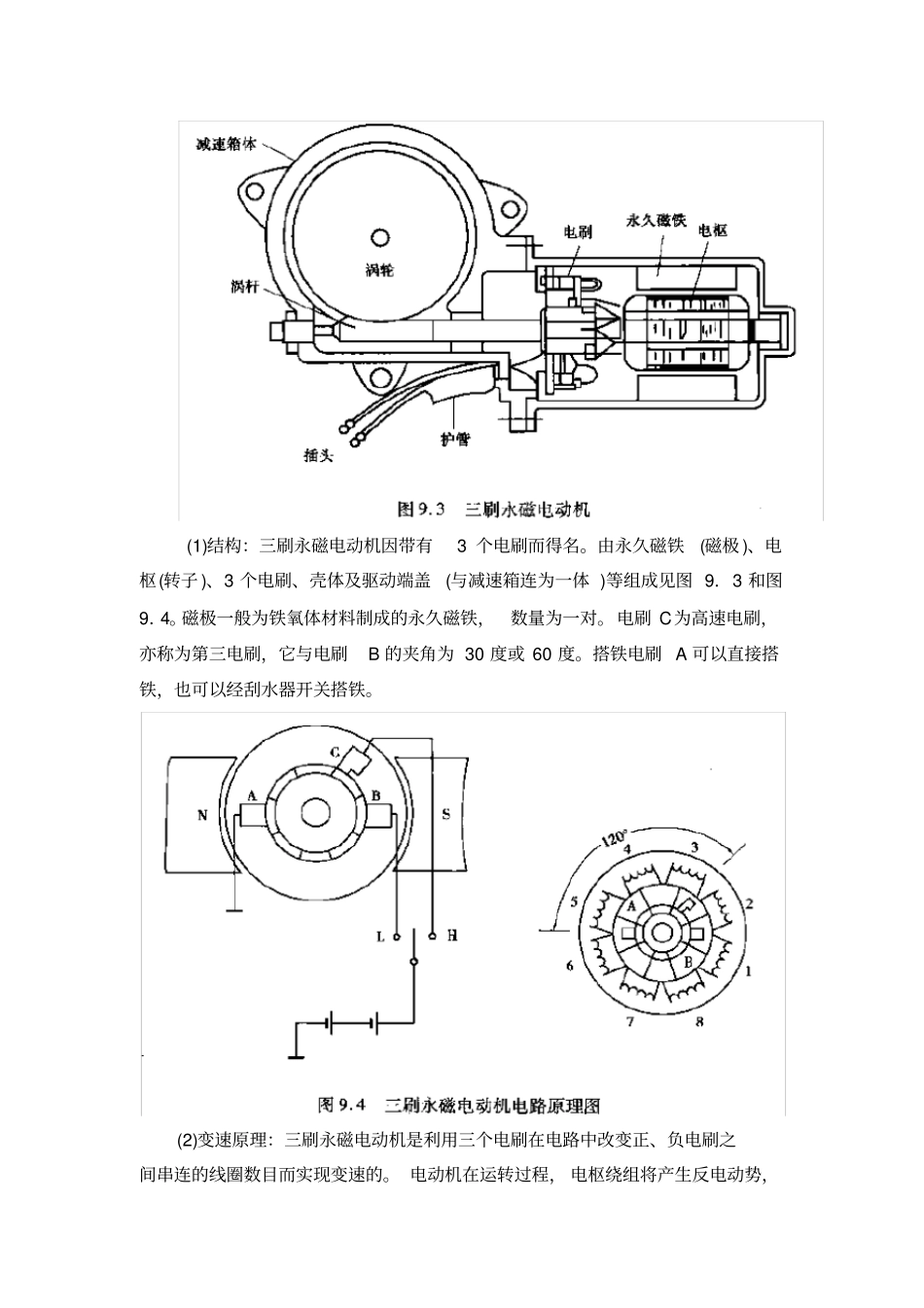 雨刮电机控制原理_第3页