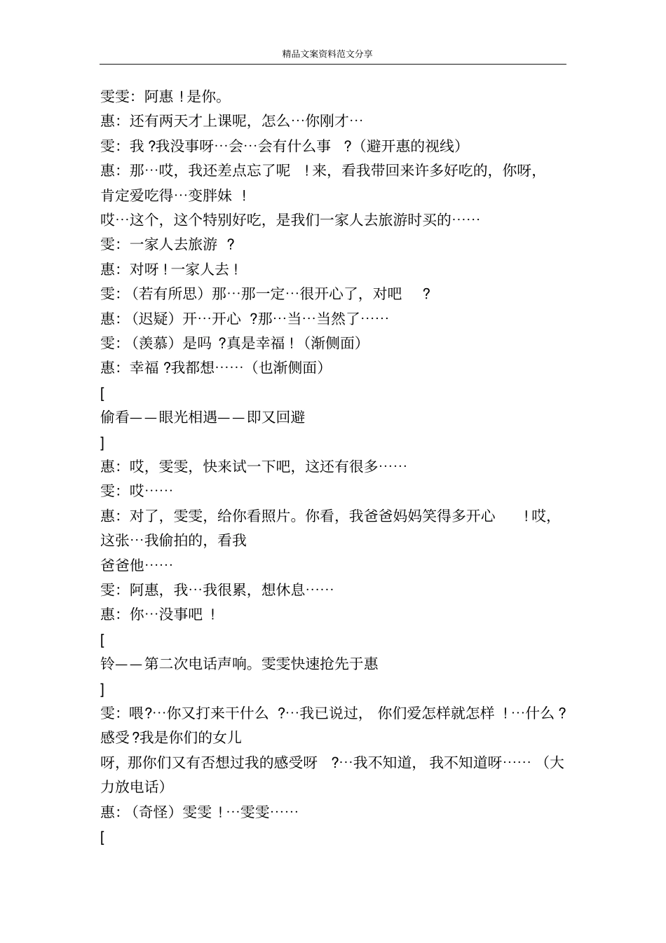 雨后晴天年轻人对家庭温暖的思考-精品文案范文_第2页