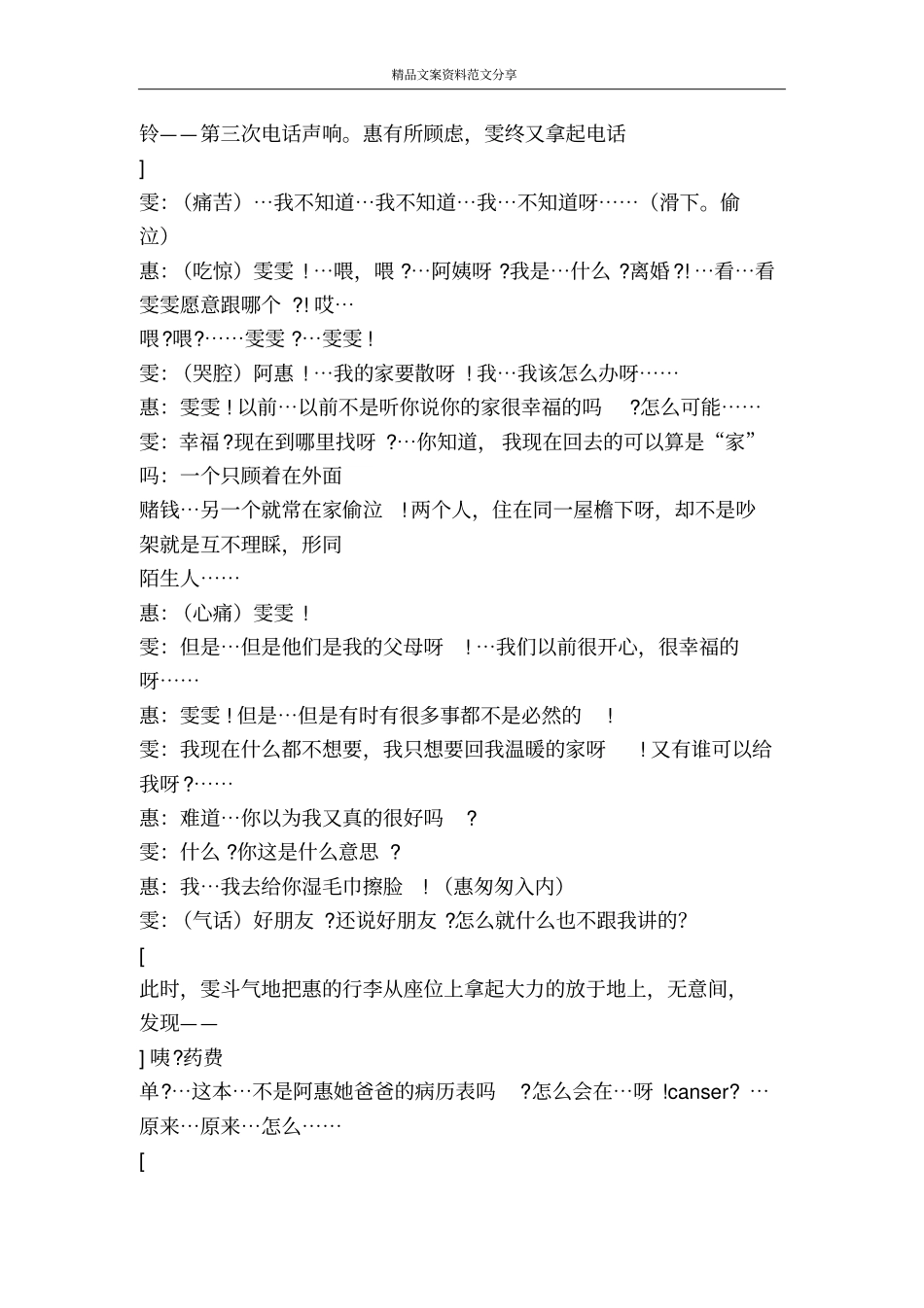雨后晴天年轻人对家庭温暖的思考-精品文案范文_第3页