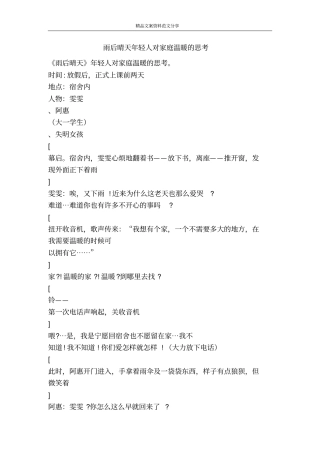 雨后晴天年轻人对家庭温暖的思考-精品文案范文