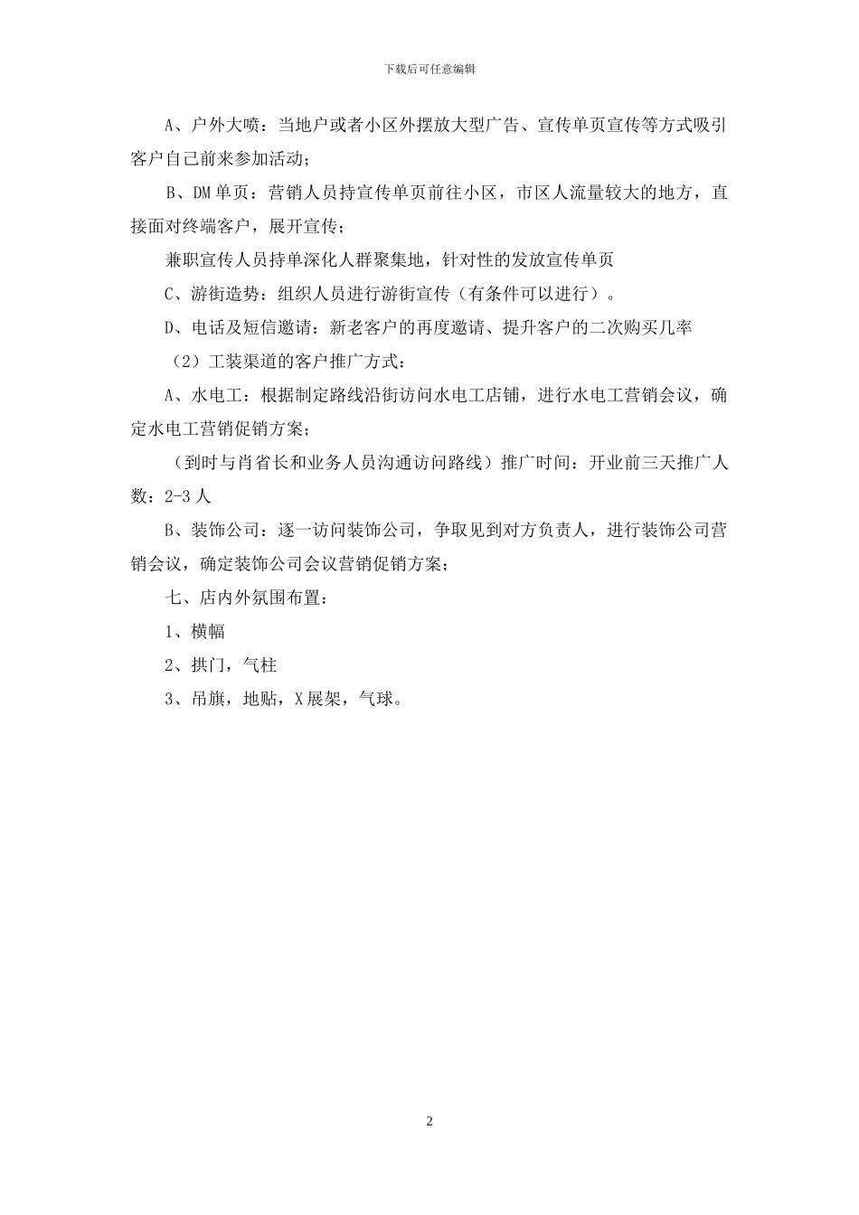 灯饰专卖店开业活动方案_第2页