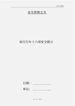 雨天行车十六项安全提示