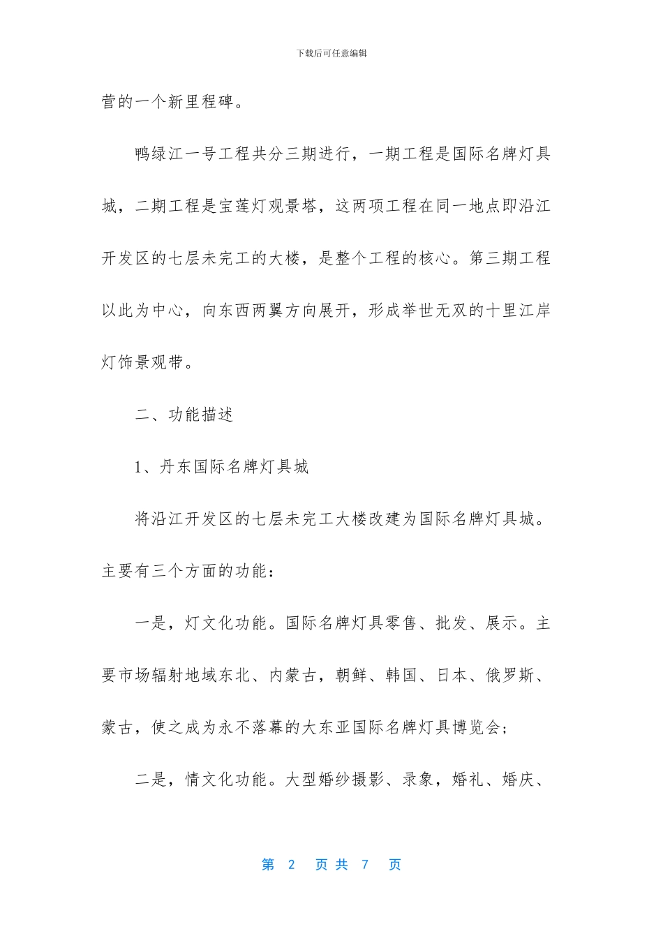灯饰景观长廊策划书_第2页