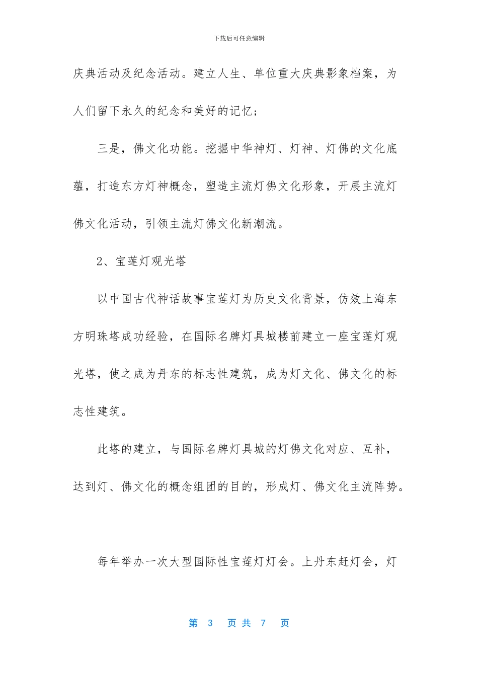 灯饰景观长廊策划书_第3页