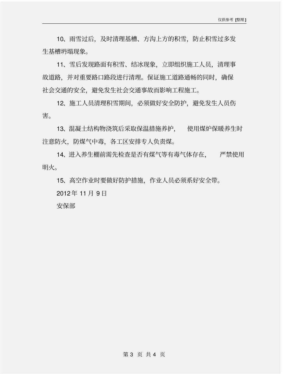 雨夹雪施工注意事项_第3页