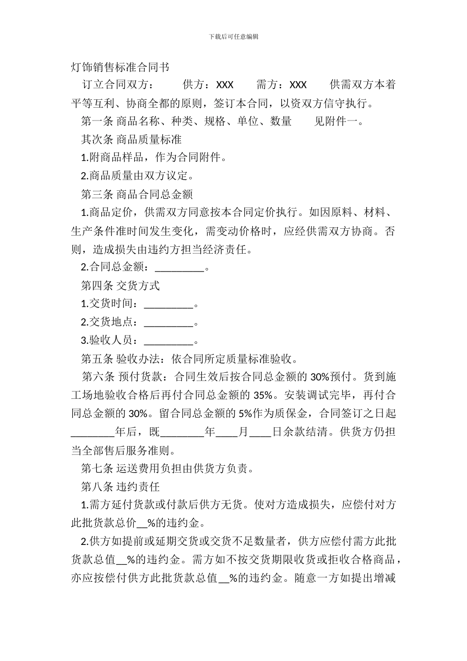 灯饰销售标准合同书_第2页