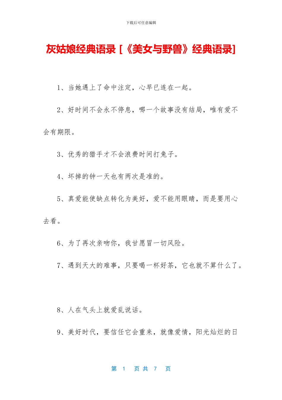 灰姑娘经典语录_第1页