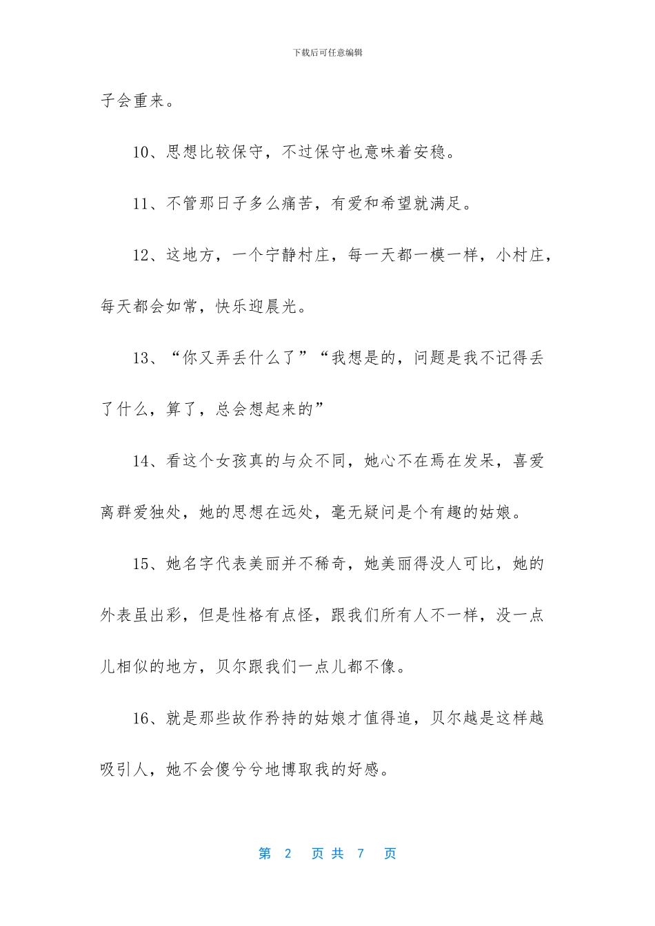 灰姑娘经典语录_第2页