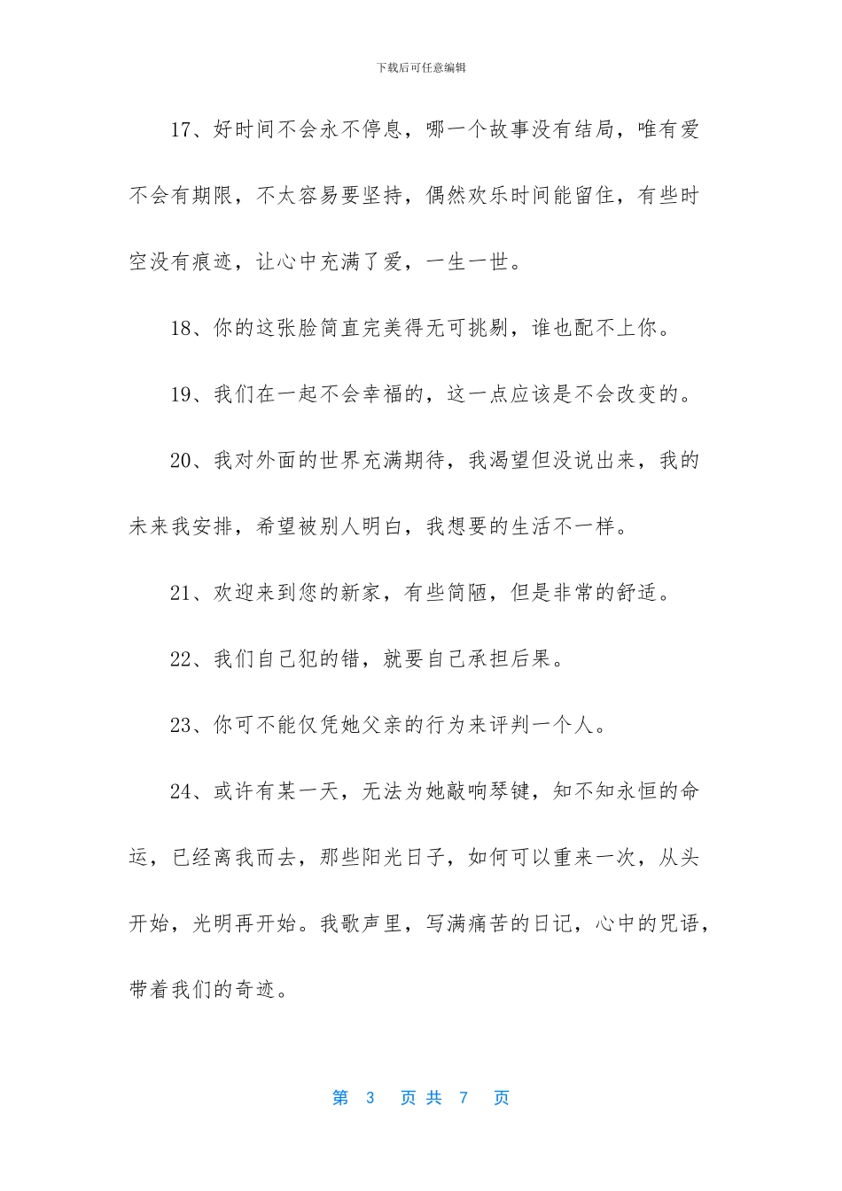 灰姑娘经典语录_第3页