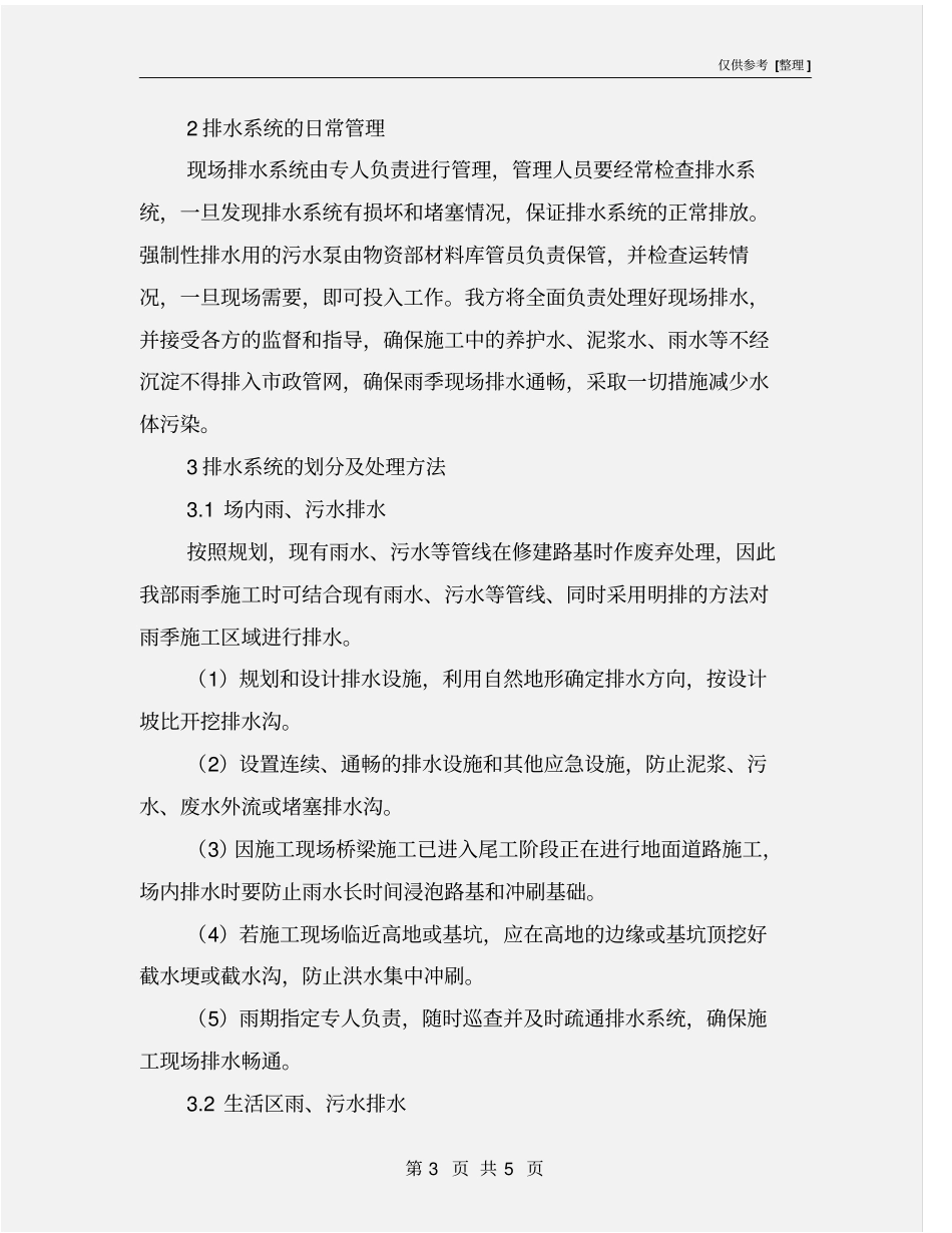 雨季临时排水总体施工方案_第3页