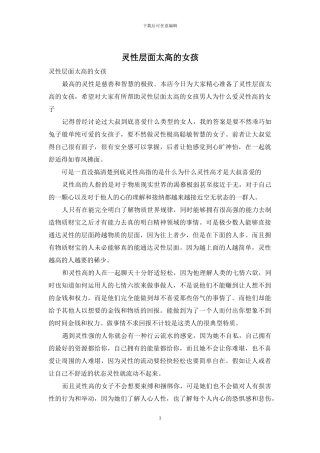 灵性层面太高的女孩