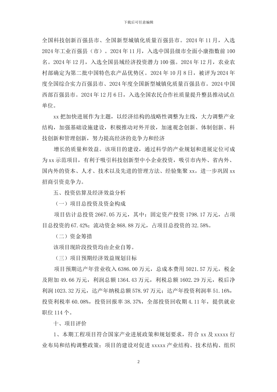 灵武投资计划方案_第2页