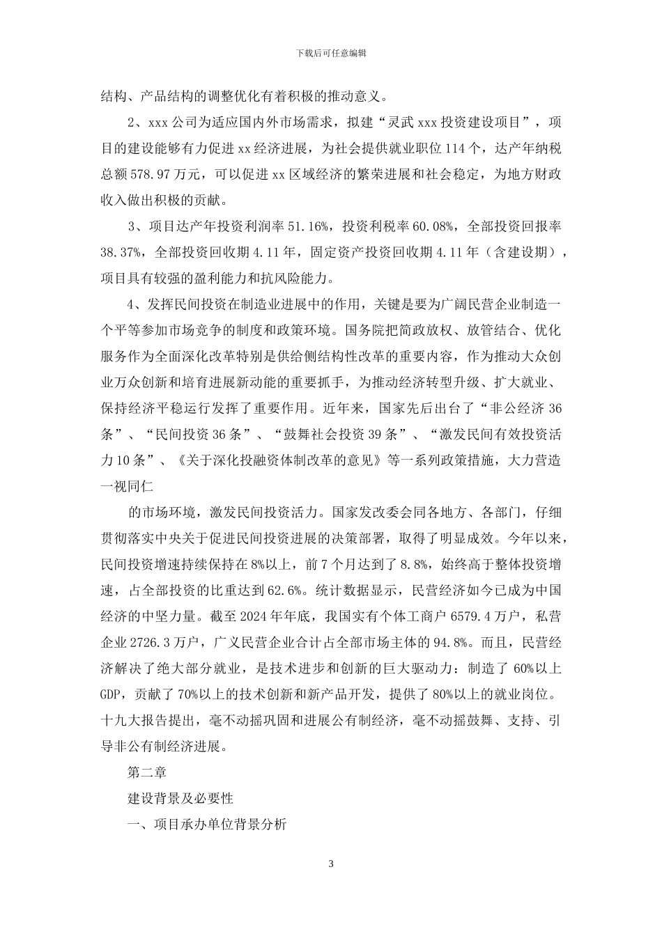 灵武投资计划方案_第3页