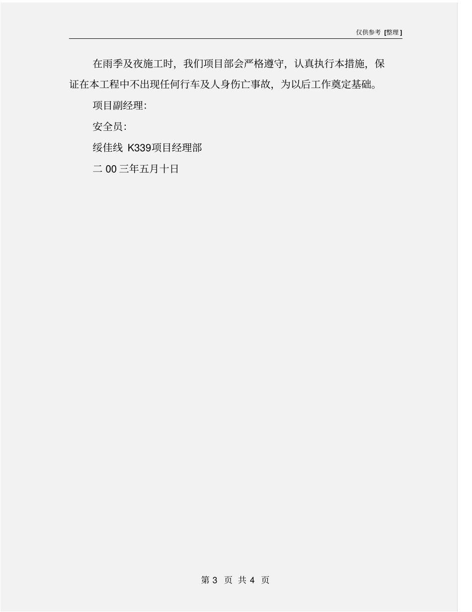 雨季及夜间施工安全措施_第3页