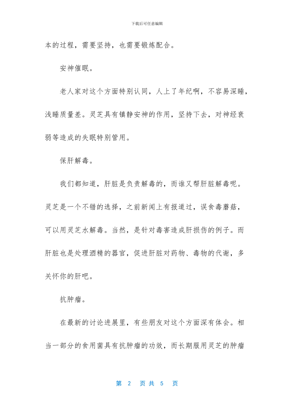 灵芝功效和禁忌_第2页