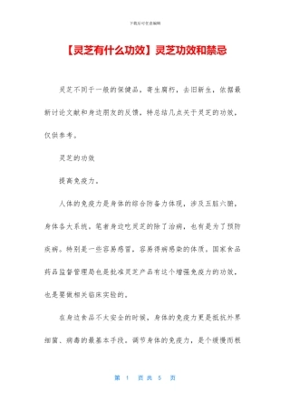 灵芝功效和禁忌