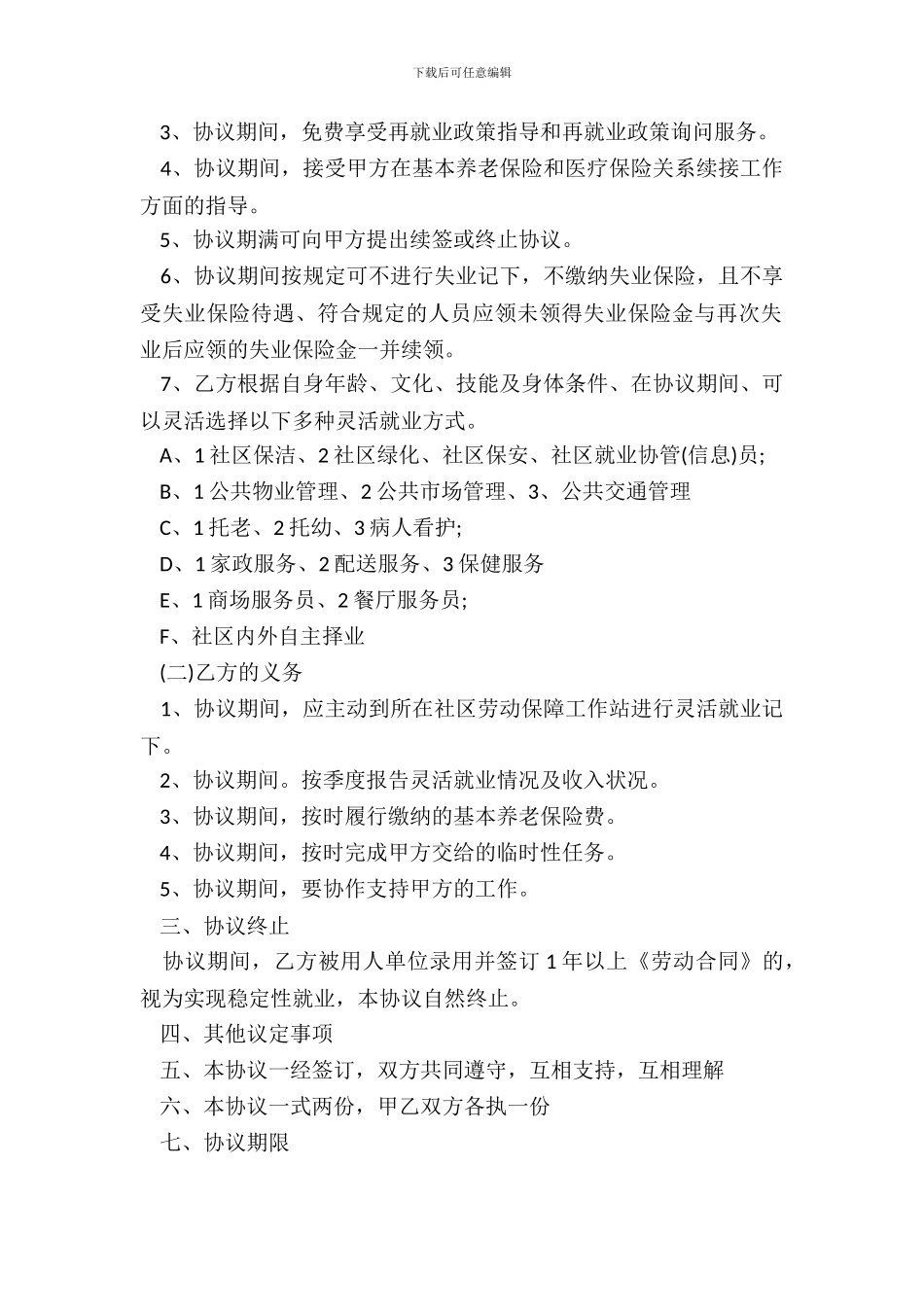 灵活就业协议书_第3页