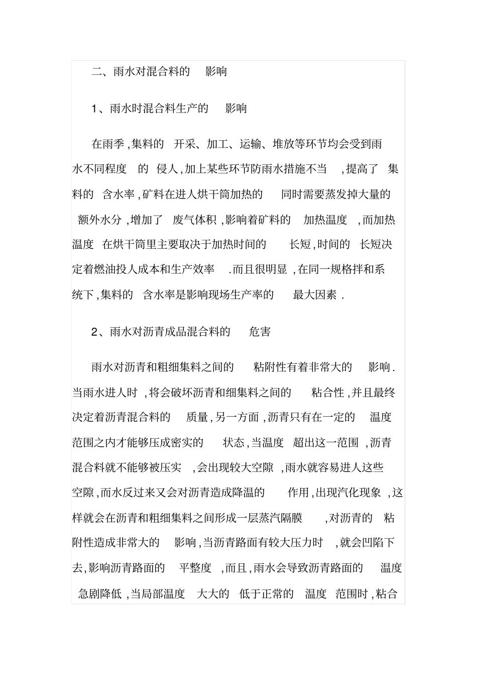 雨季及冬季沥青路面施工防范措施详细_第2页