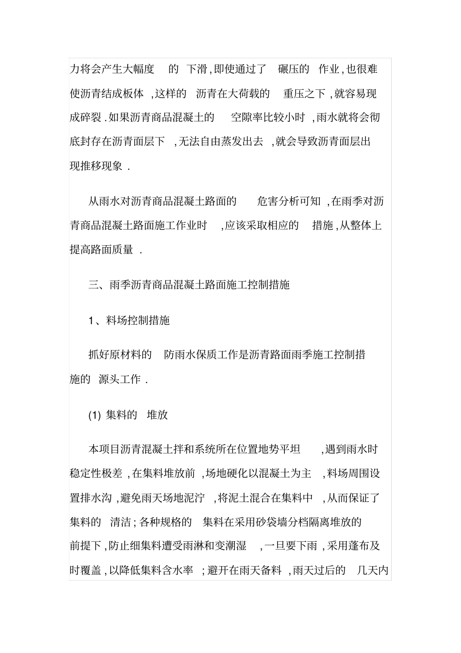 雨季及冬季沥青路面施工防范措施详细_第3页