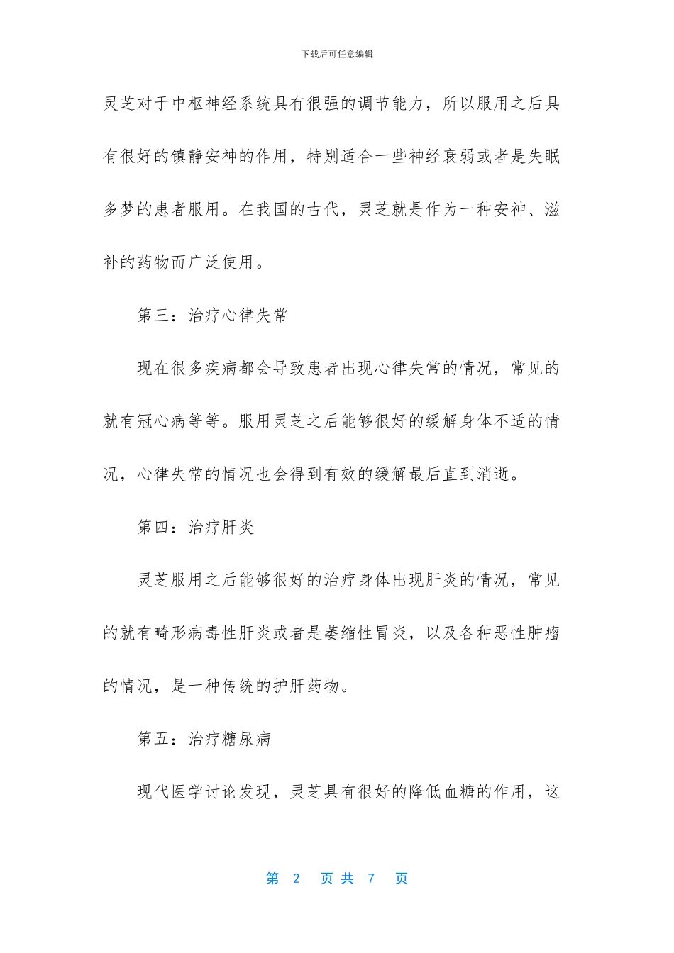 灵芝有壮阳的功效吗_第2页