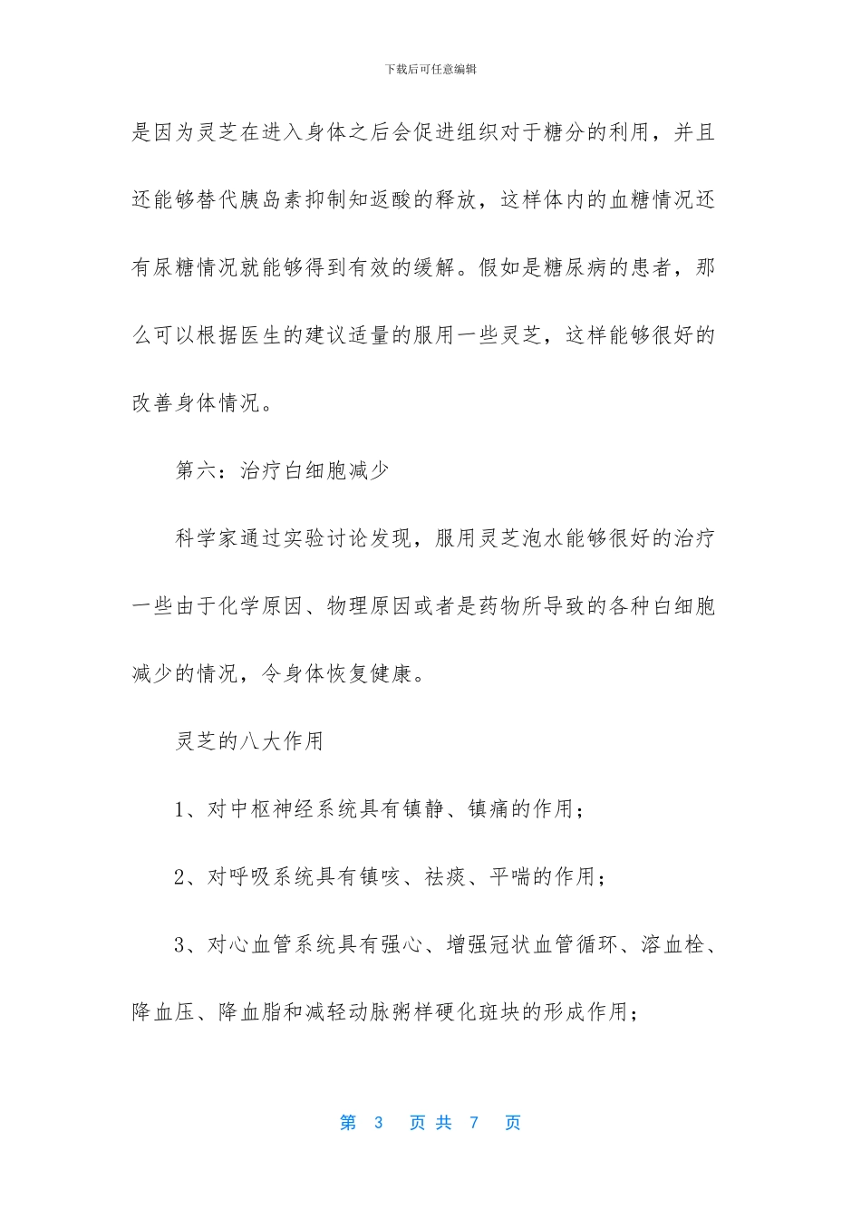 灵芝有壮阳的功效吗_第3页